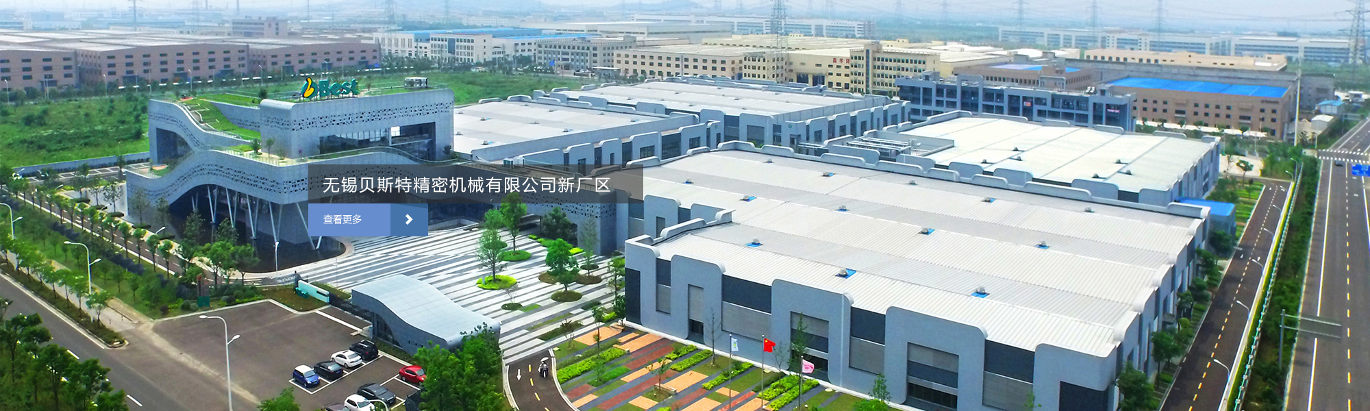 无锡贝斯特精密机械有限公司新厂区